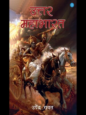 cover image of Uttar Mahabharat
